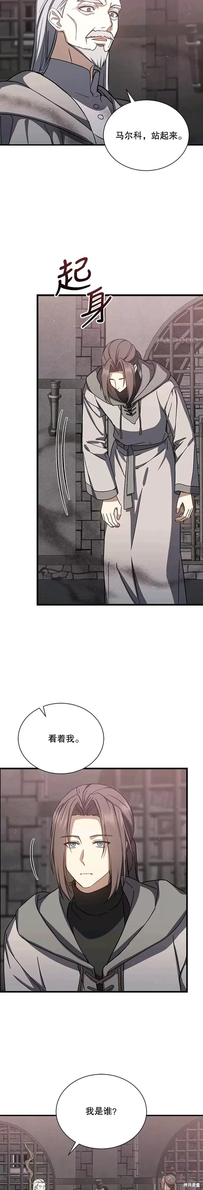 《8级魔法师的回归》第42话 第17页