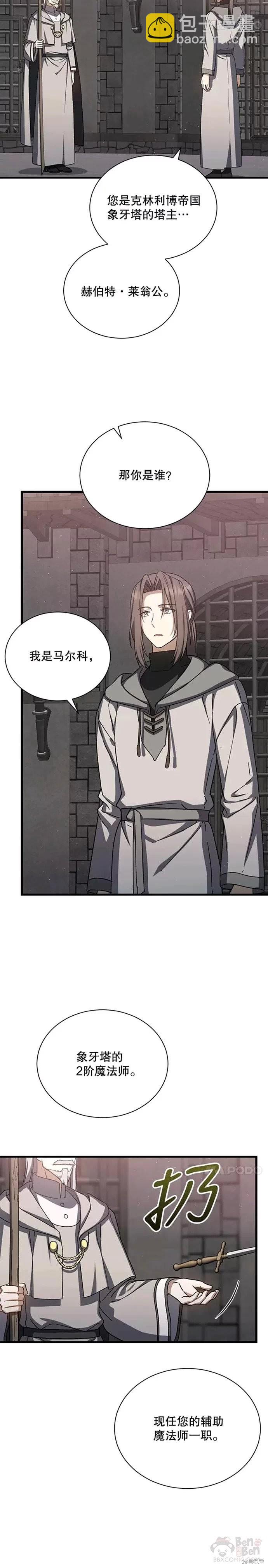 《8级魔法师的回归》第42话 第18页