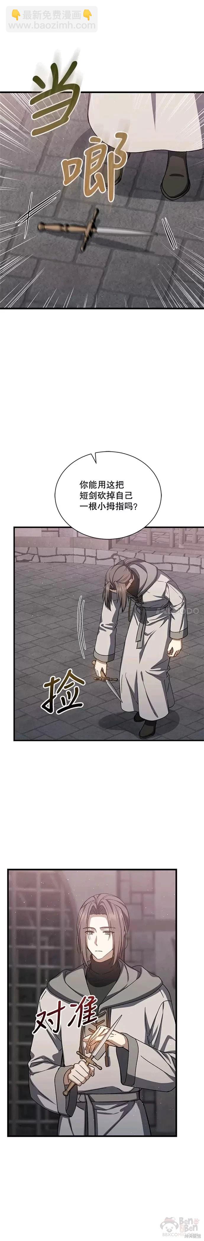 《8级魔法师的回归》第42话 第19页