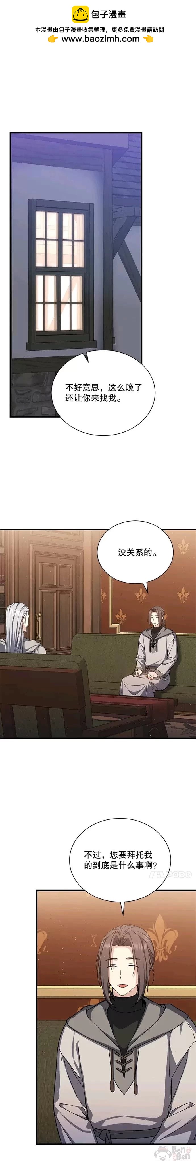 《8级魔法师的回归》第42话 第1页