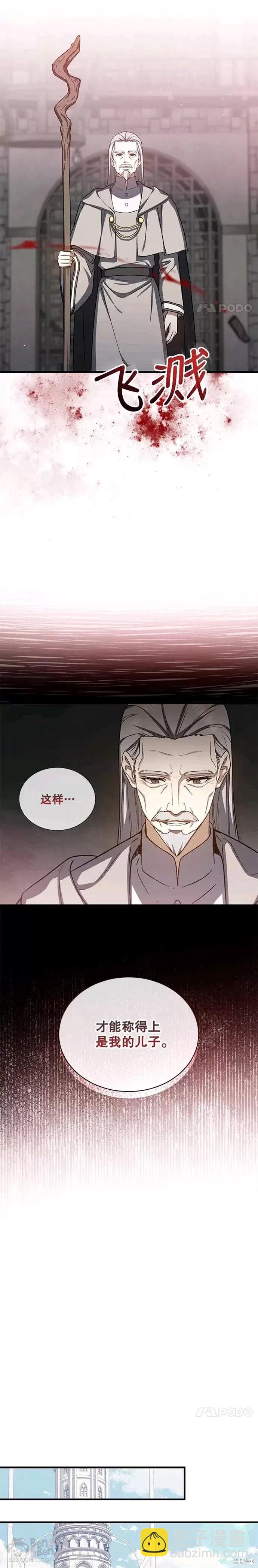 《8级魔法师的回归》第42话 第20页