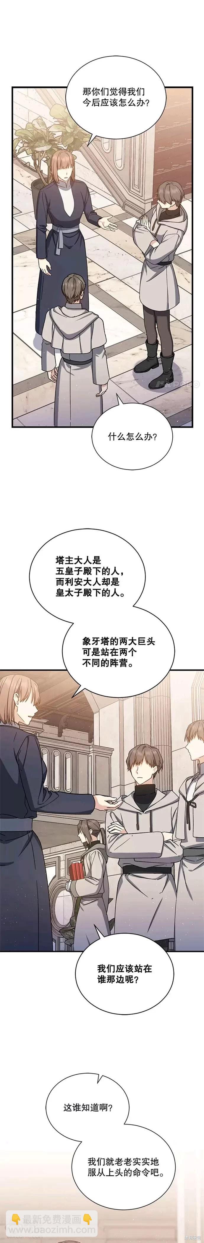 《8级魔法师的回归》第42话 第22页