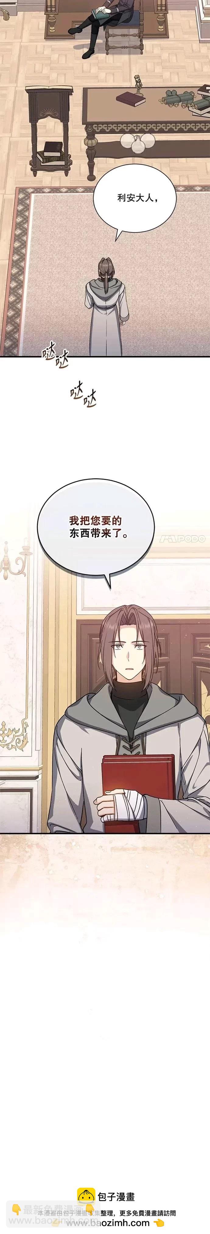 《8级魔法师的回归》第42话 第24页