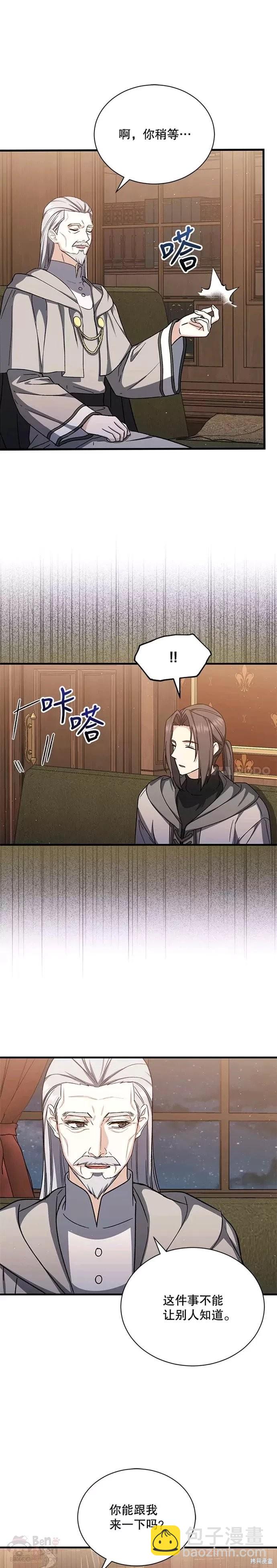 《8级魔法师的回归》第42话 第2页