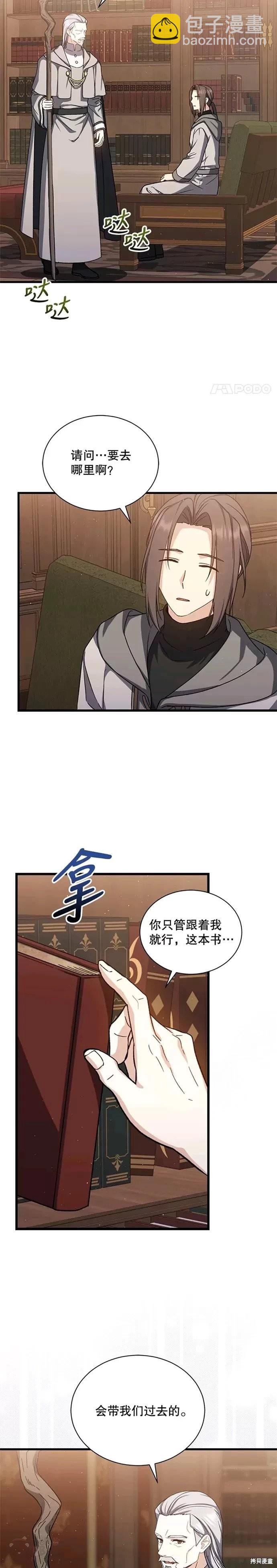 《8级魔法师的回归》第42话 第3页