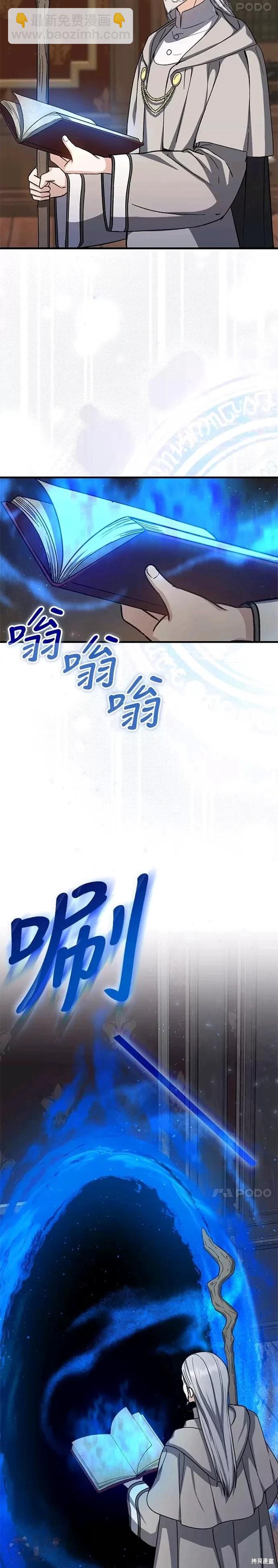 《8级魔法师的回归》第42话 第4页