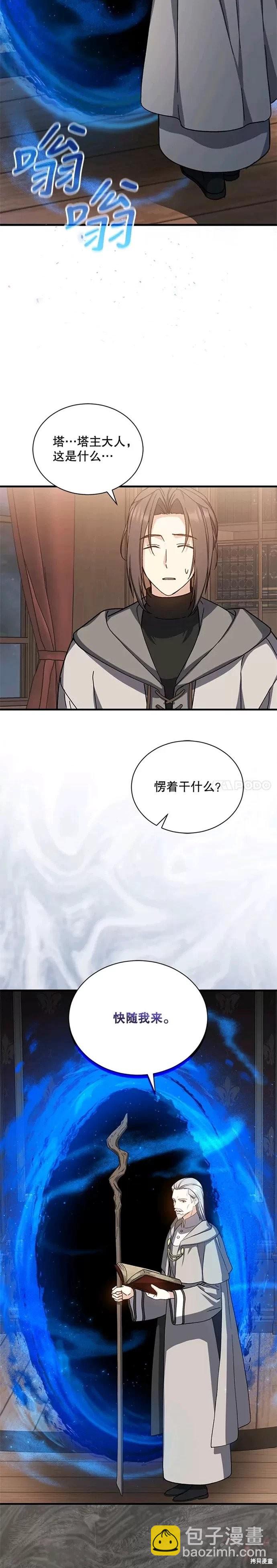 《8级魔法师的回归》第42话 第5页