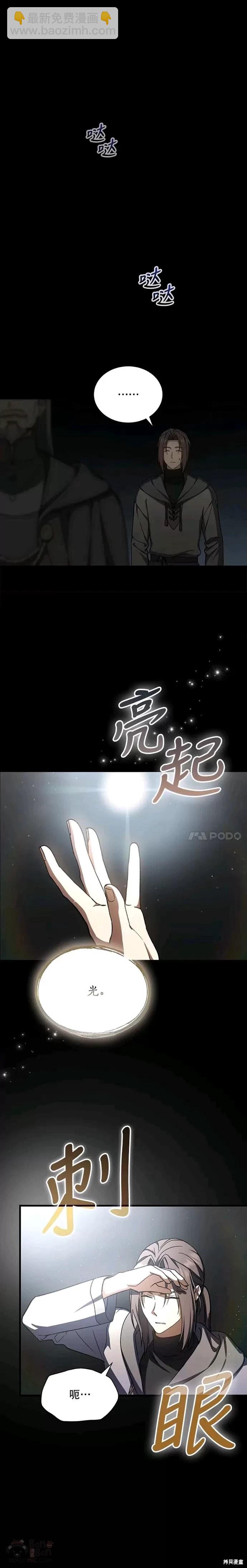 《8级魔法师的回归》第42话 第7页
