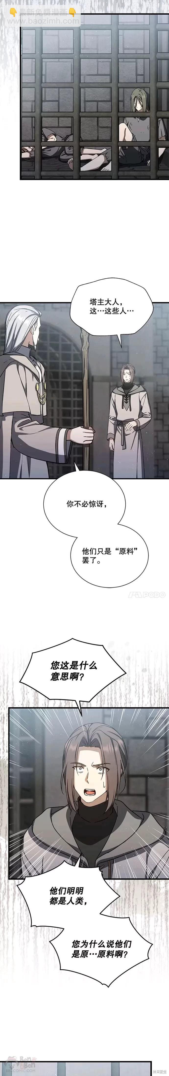 《8级魔法师的回归》第42话 第9页