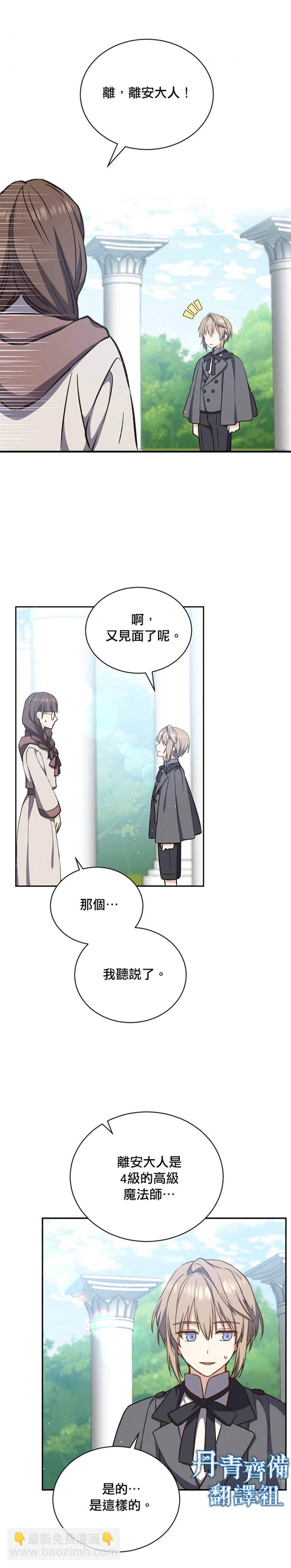 《8级魔法师的回归》第19话 第12页
