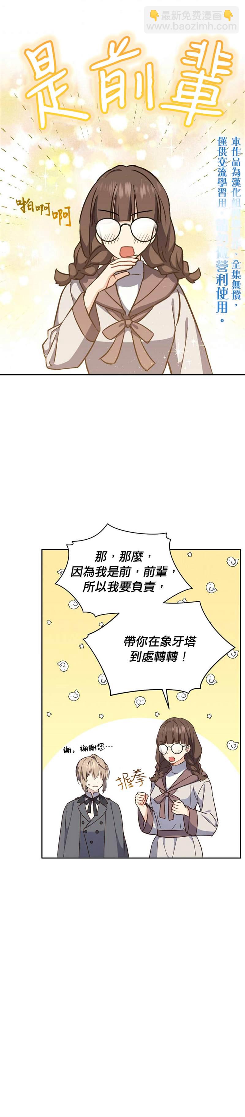 《8级魔法师的回归》第19话 第15页