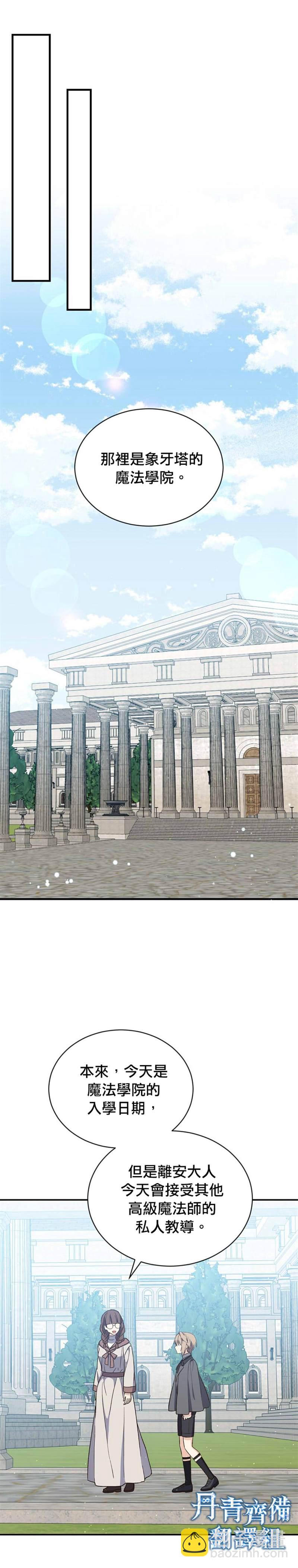 《8级魔法师的回归》第19话 第16页