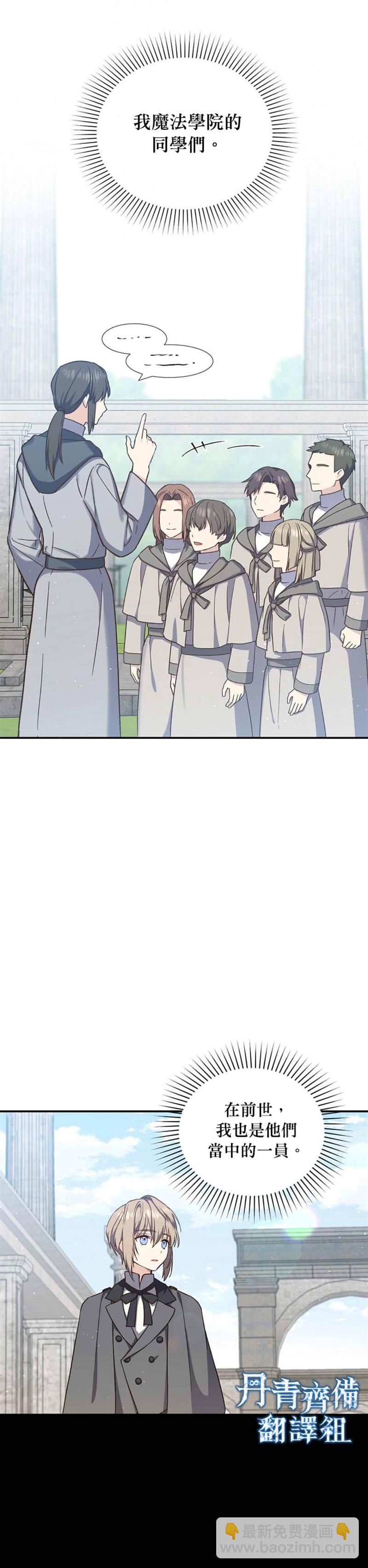 《8级魔法师的回归》第19话 第18页