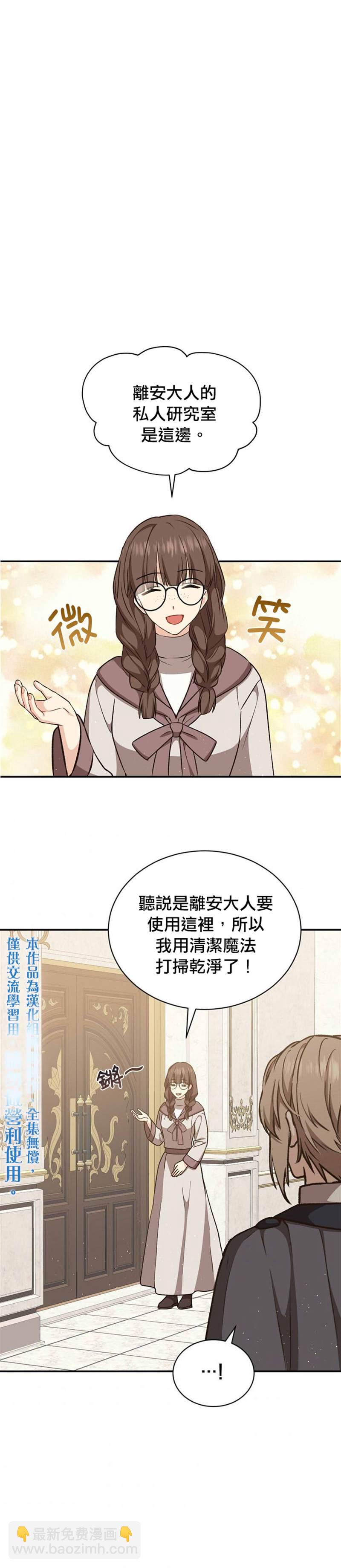 《8级魔法师的回归》第19话 第20页