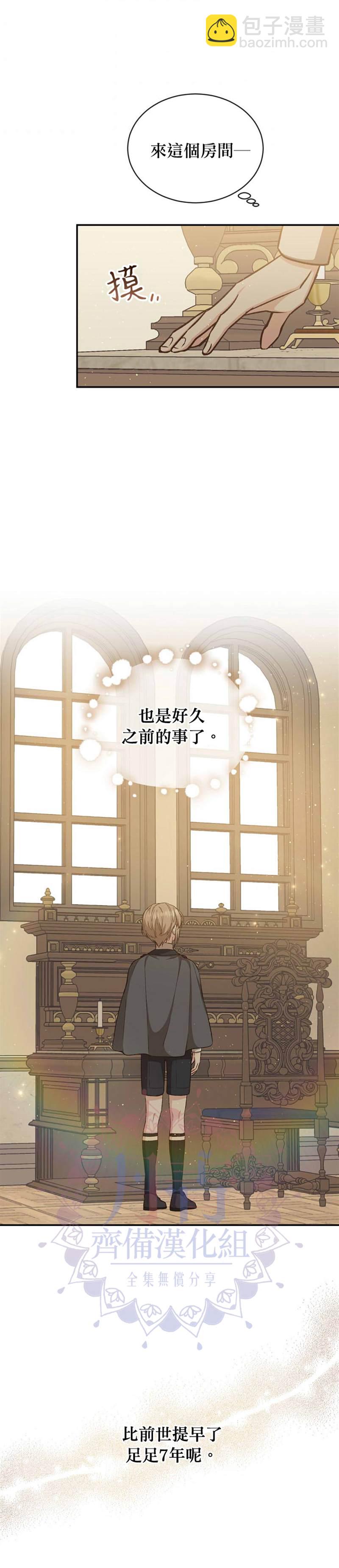 《8级魔法师的回归》第19话 第24页