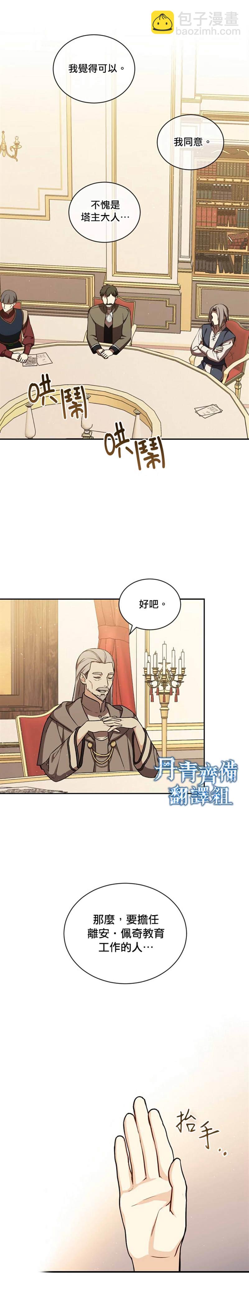 《8级魔法师的回归》第19话 第9页