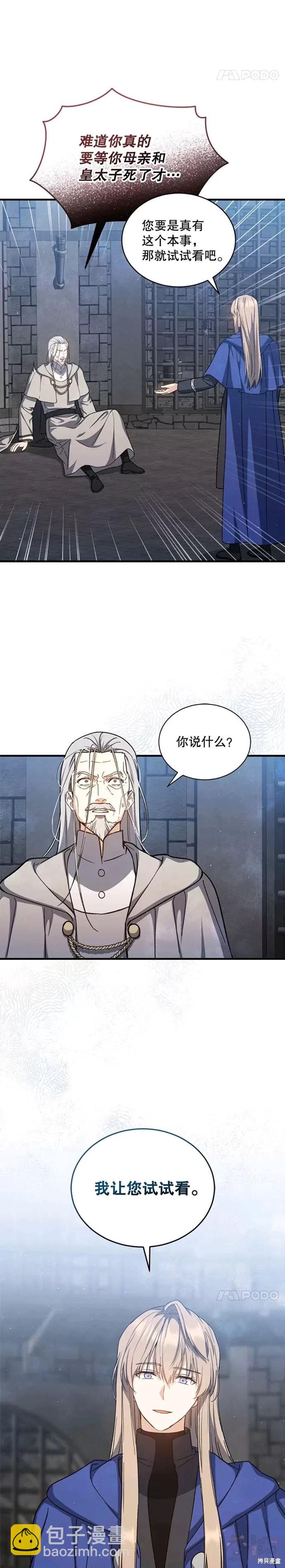 《8级魔法师的回归》第45话 第11页