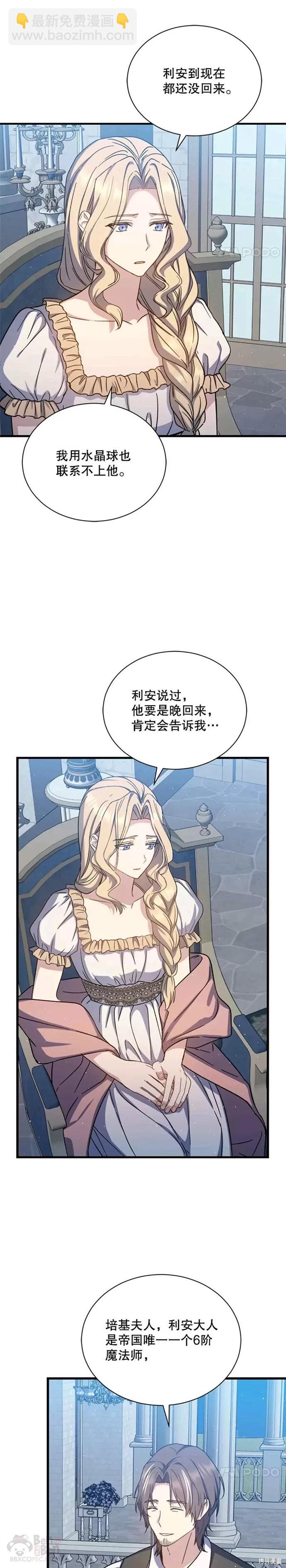 《8级魔法师的回归》第45话 第14页