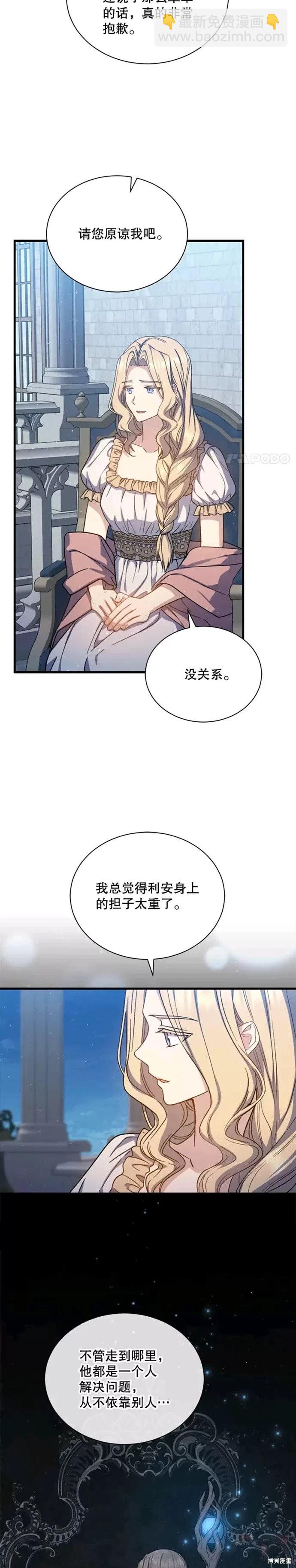 《8级魔法师的回归》第45话 第17页