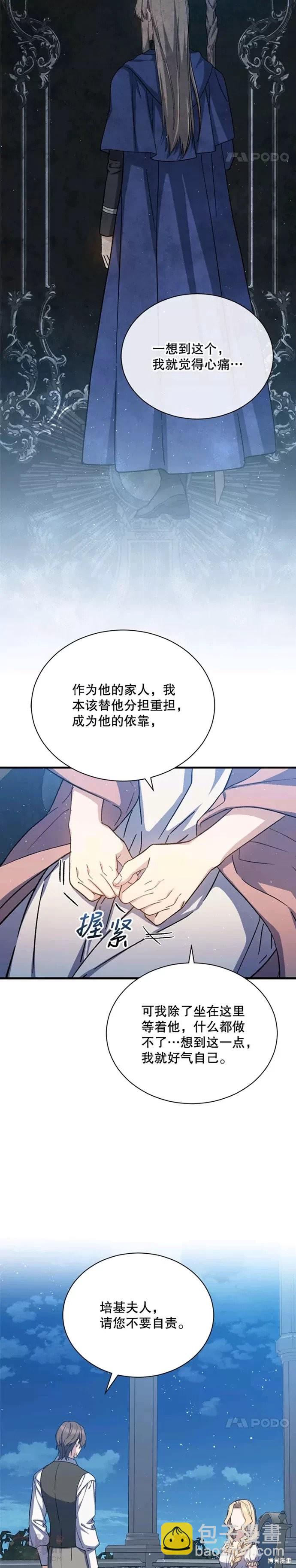 《8级魔法师的回归》第45话 第18页