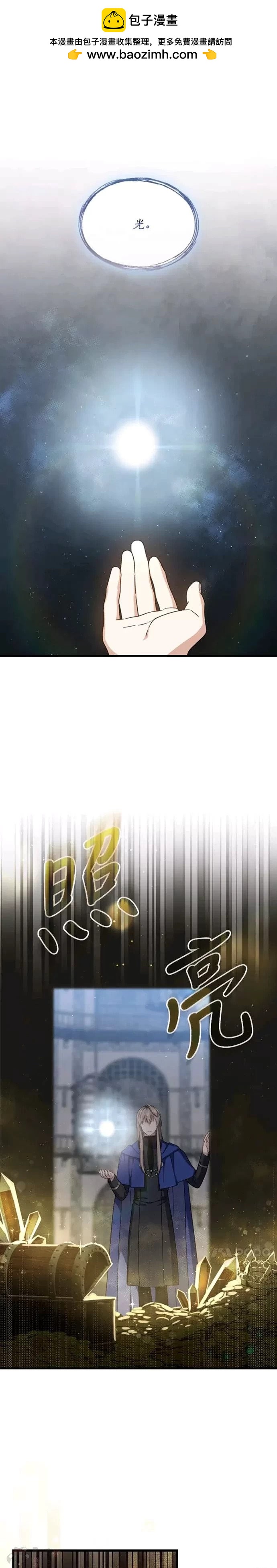 《8级魔法师的回归》第45话 第1页