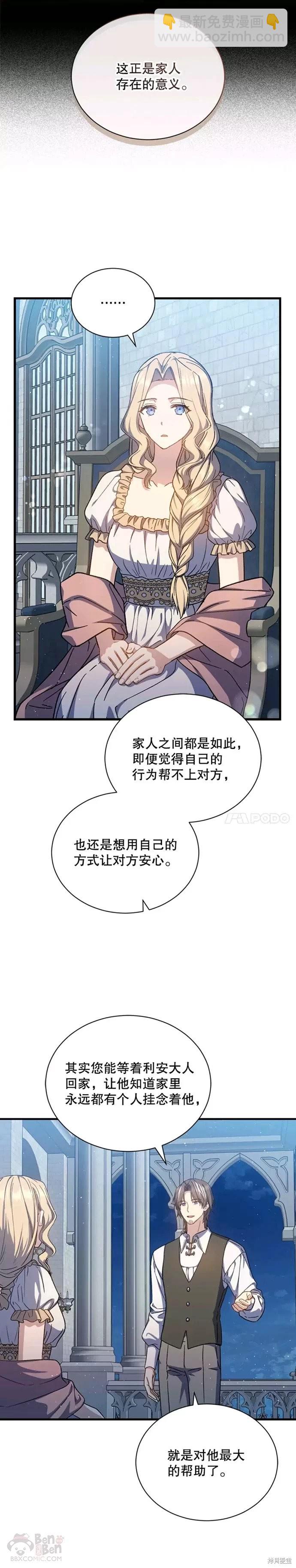 《8级魔法师的回归》第45话 第20页