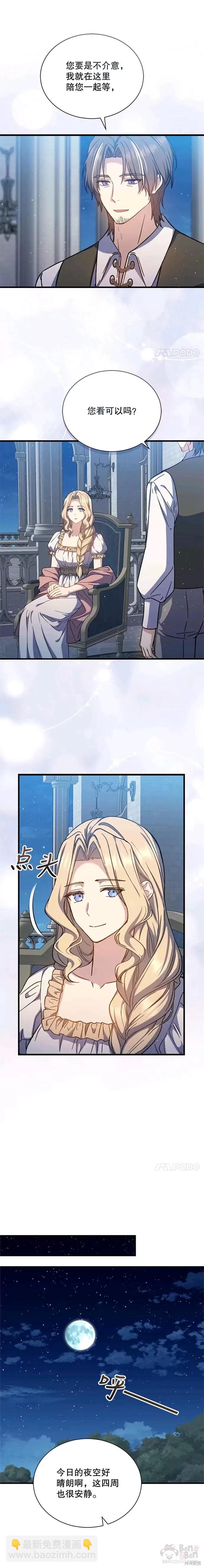 《8级魔法师的回归》第45话 第21页