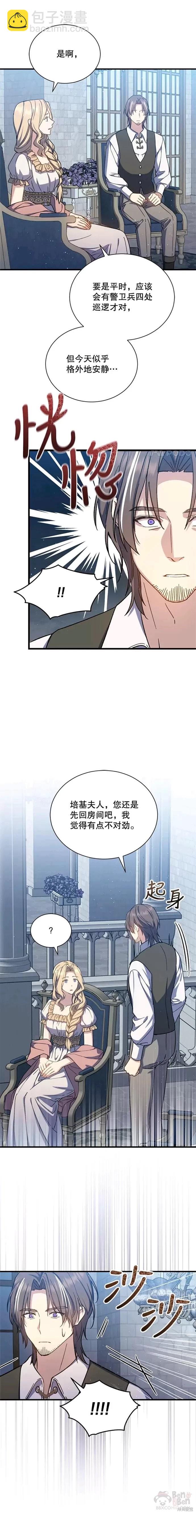 《8级魔法师的回归》第45话 第22页