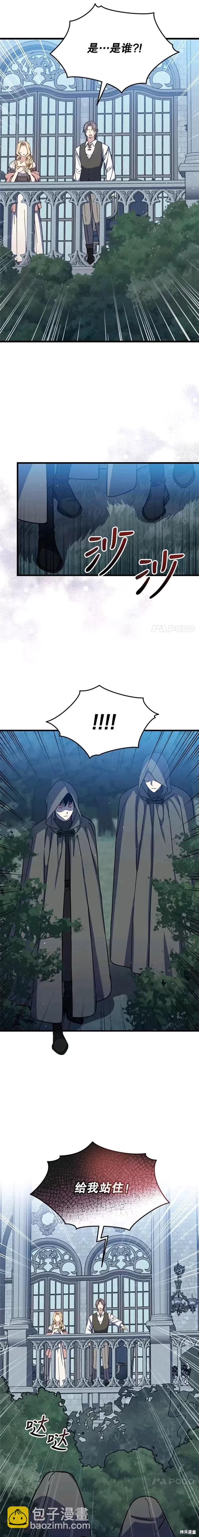 《8级魔法师的回归》第45话 第23页