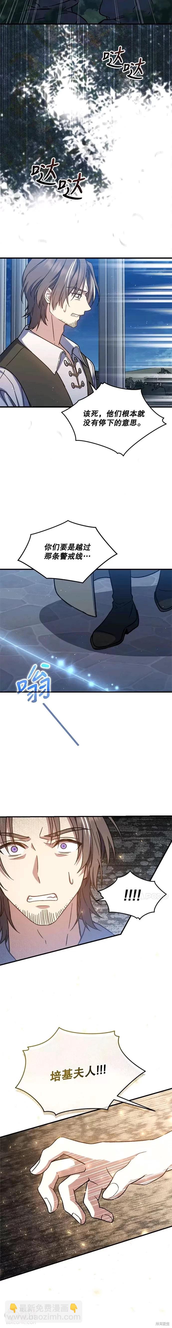 《8级魔法师的回归》第45话 第24页