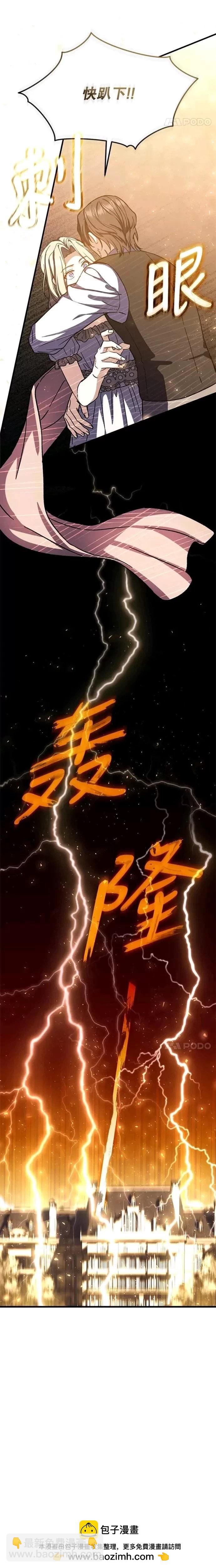 《8级魔法师的回归》第45话 第25页