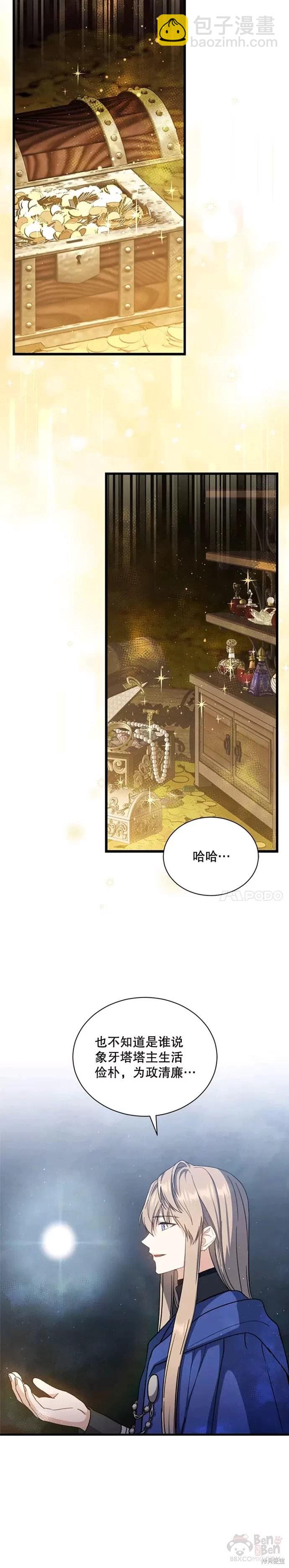 《8级魔法师的回归》第45话 第2页