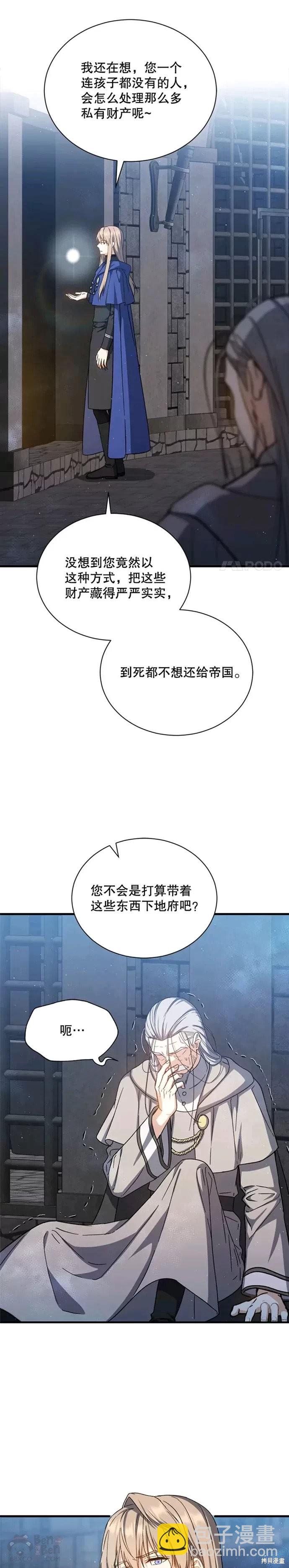 《8级魔法师的回归》第45话 第3页