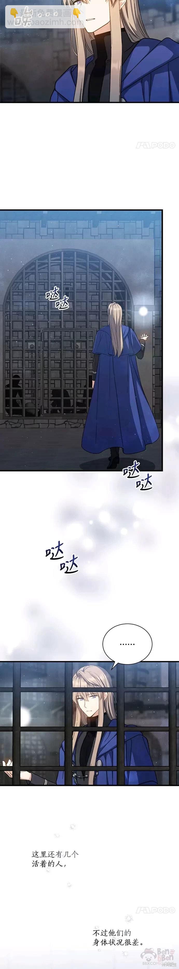 《8级魔法师的回归》第45话 第4页