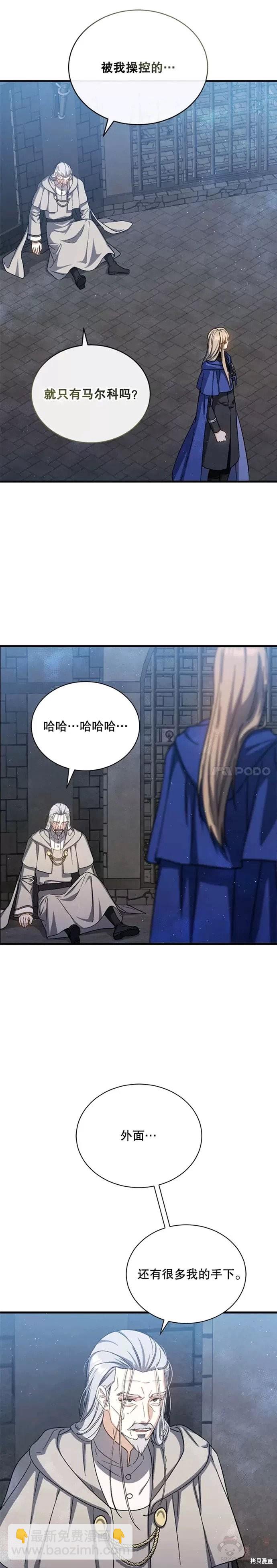 《8级魔法师的回归》第45话 第6页