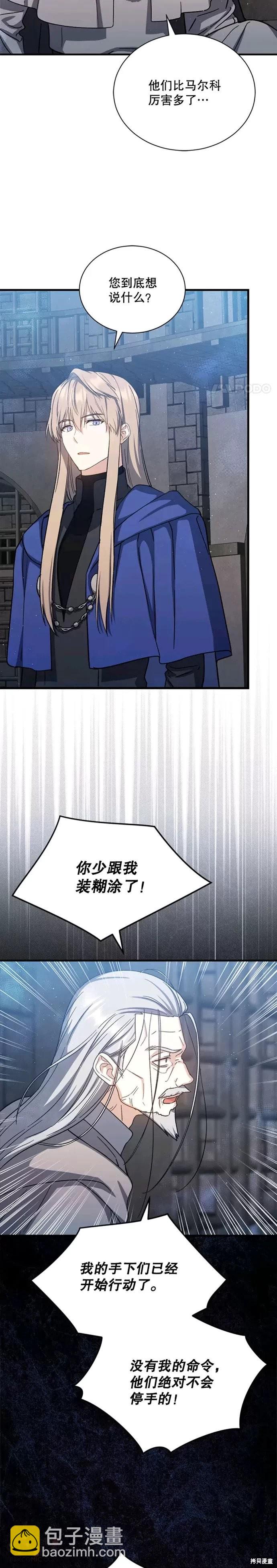 《8级魔法师的回归》第45话 第7页