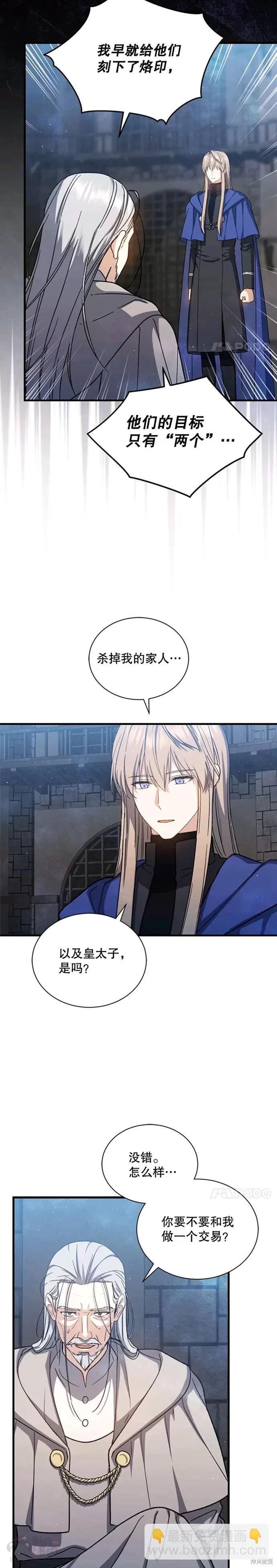 《8级魔法师的回归》第45话 第8页