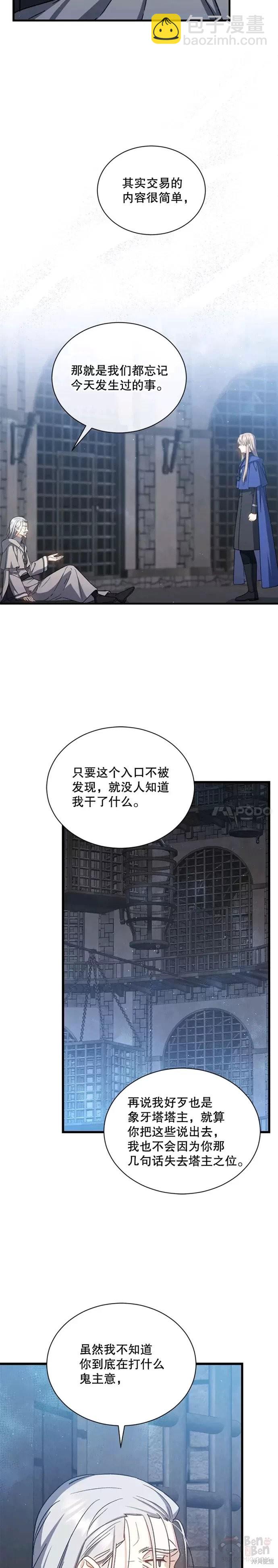 《8级魔法师的回归》第45话 第9页