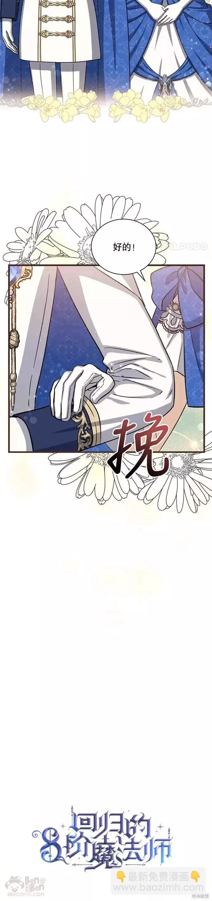 《8级魔法师的回归》第59话 第10页