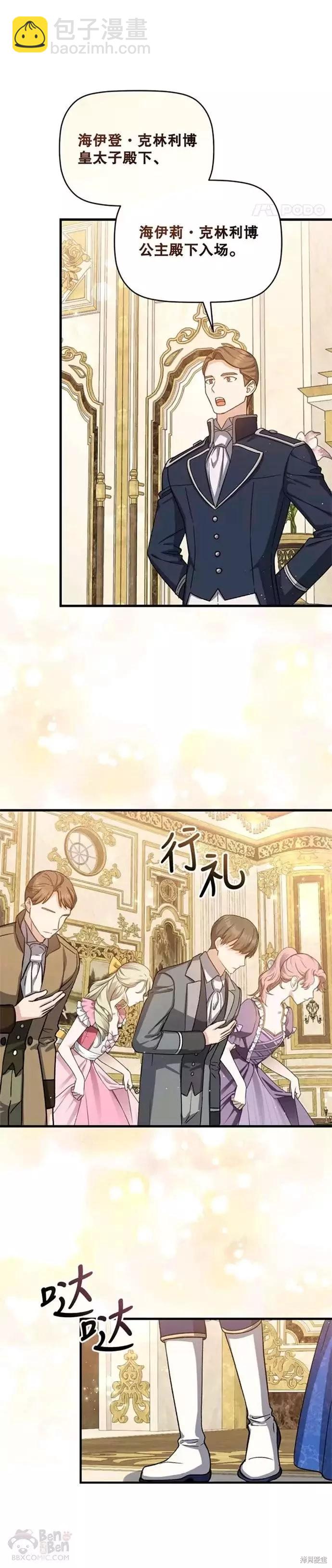 《8级魔法师的回归》第59话 第11页