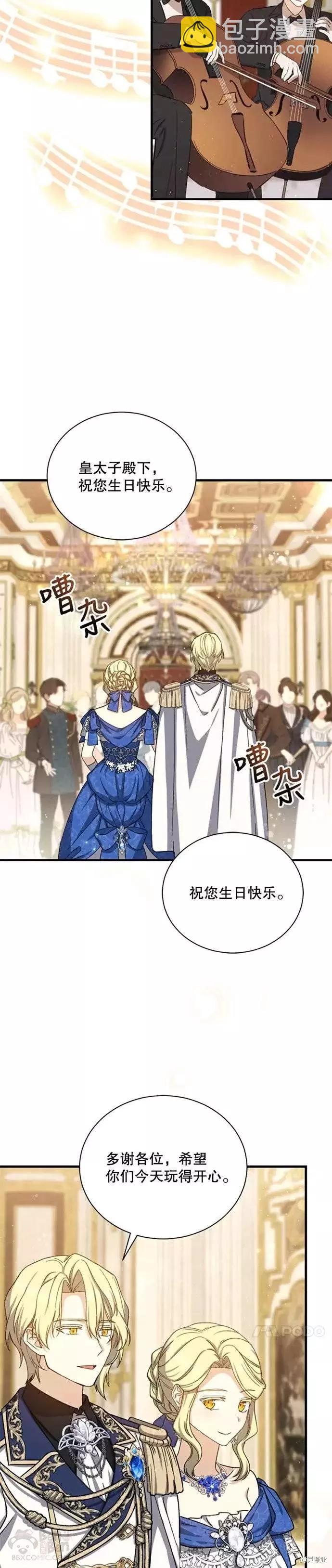 《8级魔法师的回归》第59话 第13页