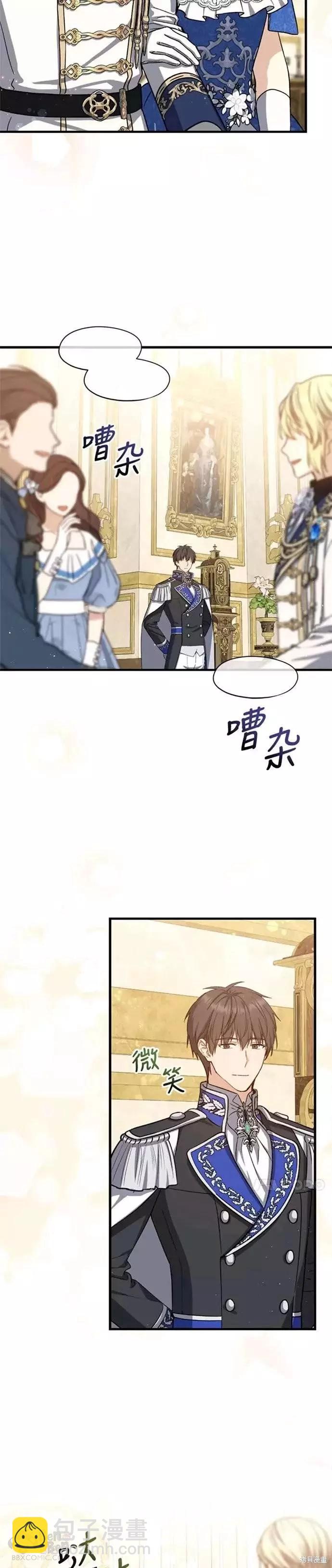 《8级魔法师的回归》第59话 第14页