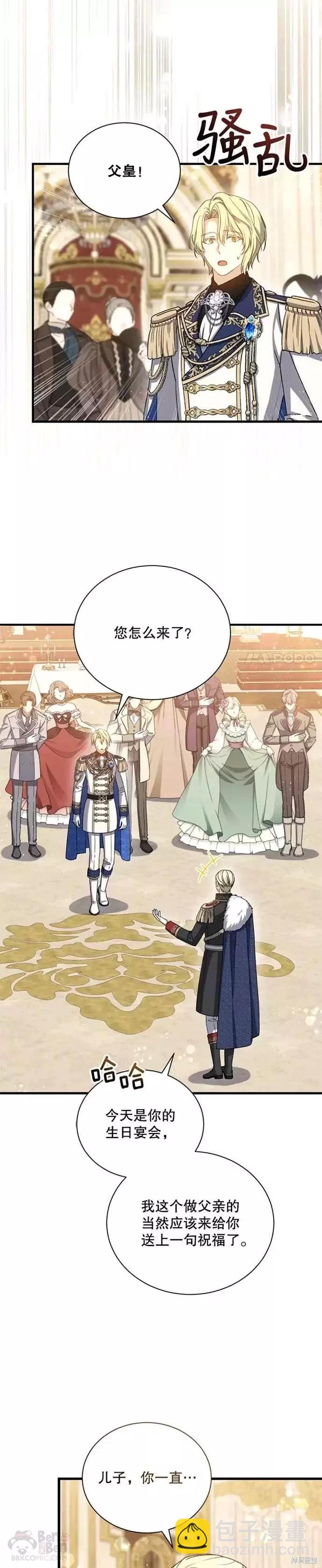 《8级魔法师的回归》第59话 第17页