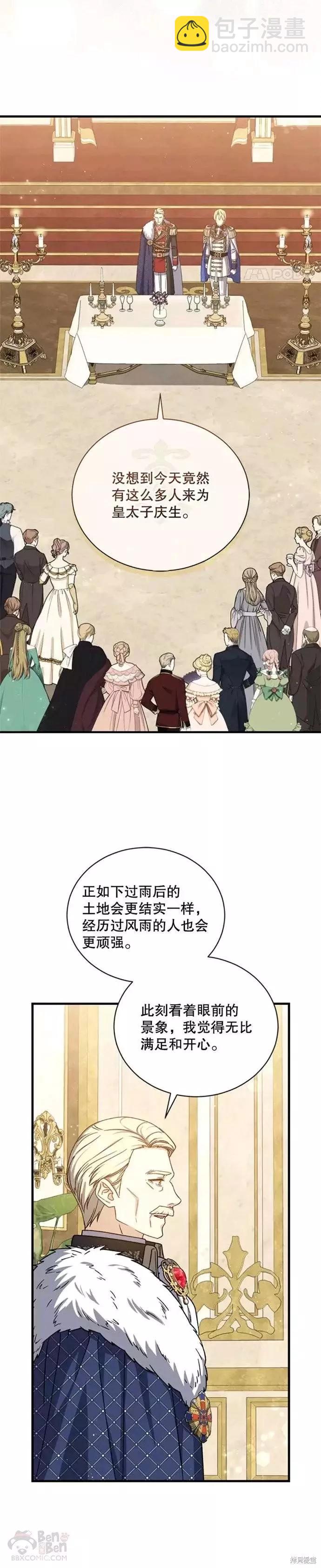 《8级魔法师的回归》第59话 第19页