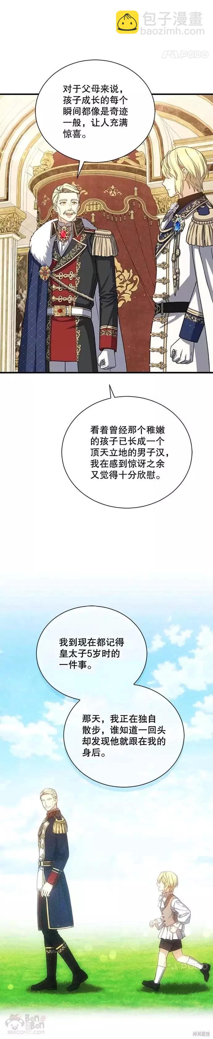 《8级魔法师的回归》第59话 第20页
