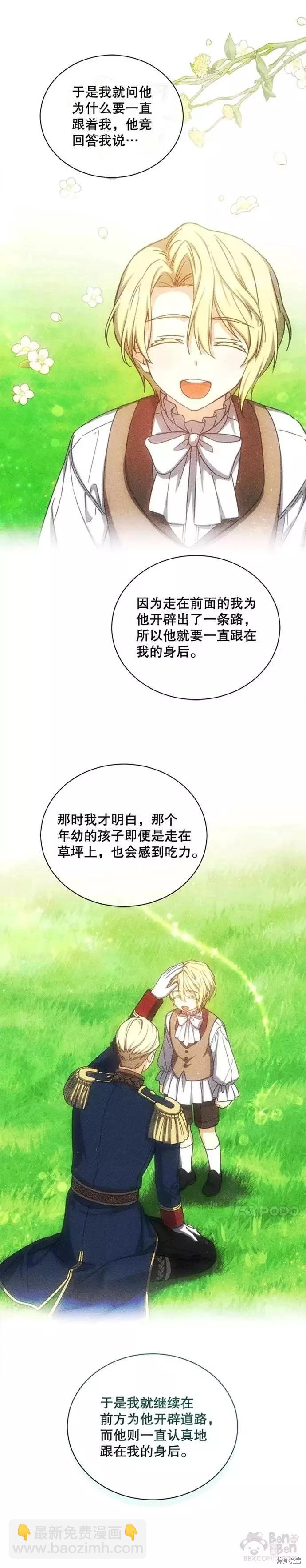 《8级魔法师的回归》第59话 第21页