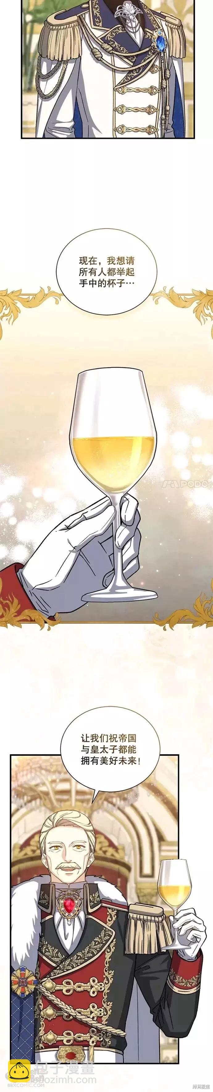 《8级魔法师的回归》第59话 第23页