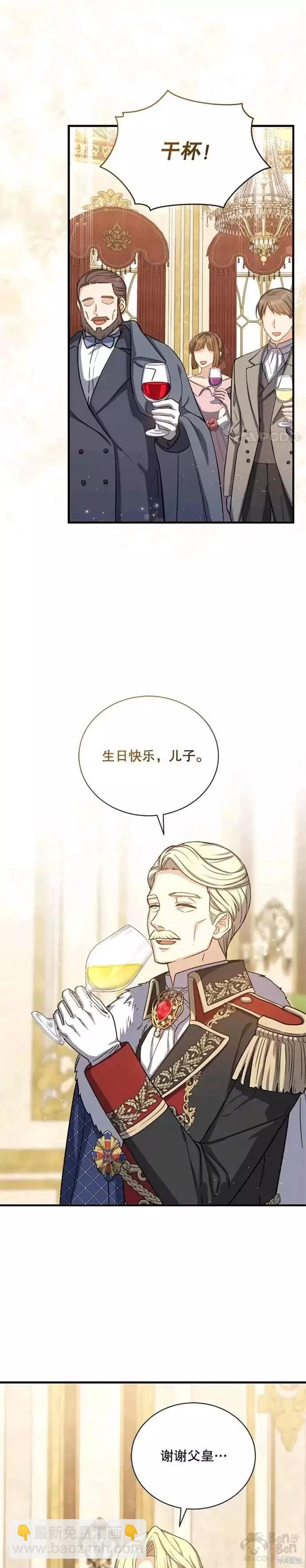 《8级魔法师的回归》第59话 第24页