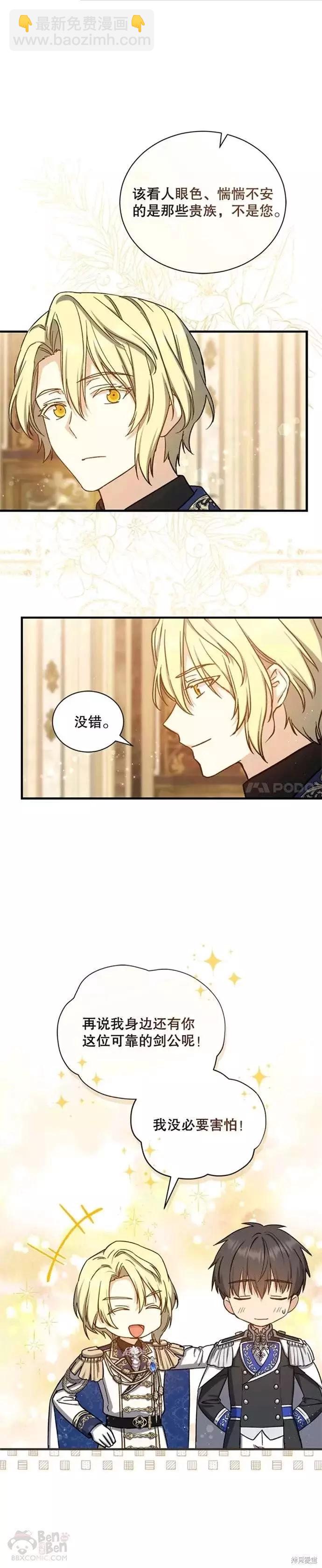 《8级魔法师的回归》第59话 第4页