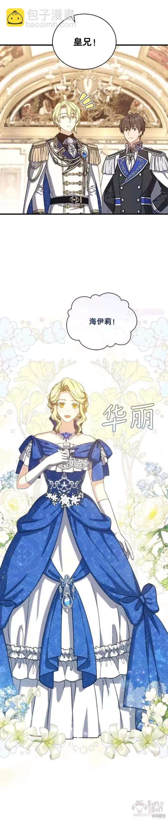 《8级魔法师的回归》第59话 第5页